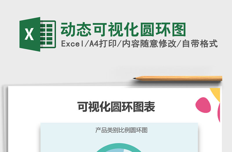 2021年動態可視化圓環圖