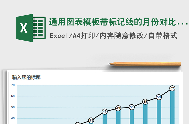 2022年通用图表模板带标记线的月份对比柱形图免费下载