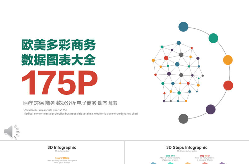 醫(yī)療環(huán)保商務(wù) 數(shù)據(jù)分析 電子商務(wù)動(dòng)態(tài)圖表