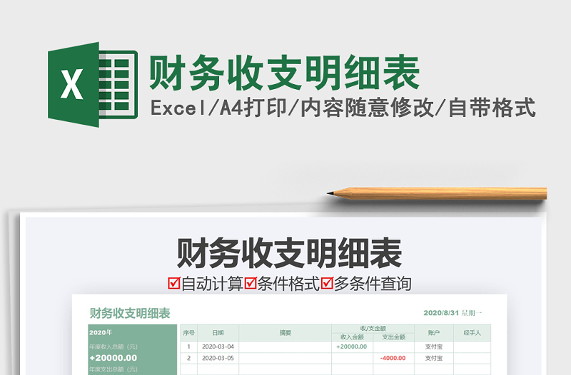2021年財(cái)務(wù)收支明細(xì)表