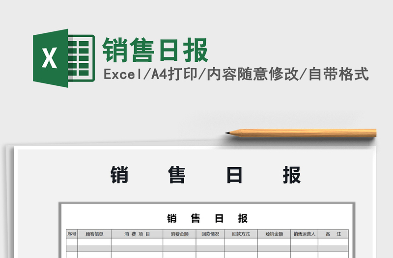 2021年銷售日報
