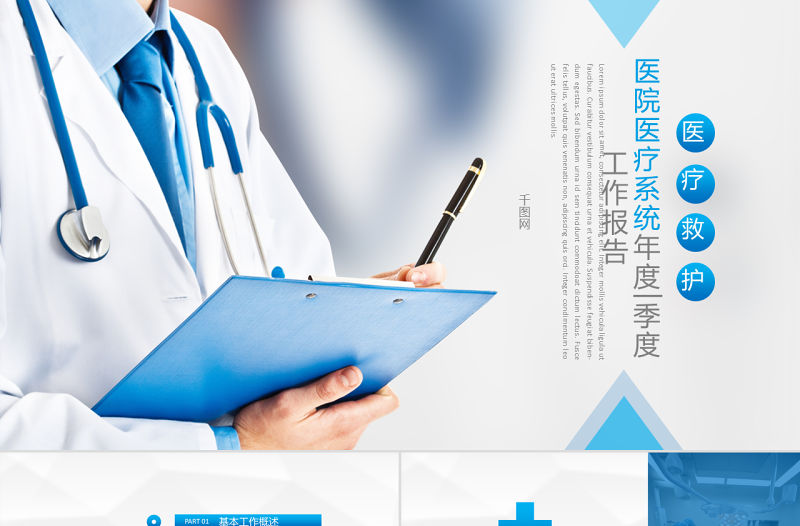 簡(jiǎn)約清晰醫(yī)院醫(yī)生護(hù)士醫(yī)療系統(tǒng)專用PPT模板