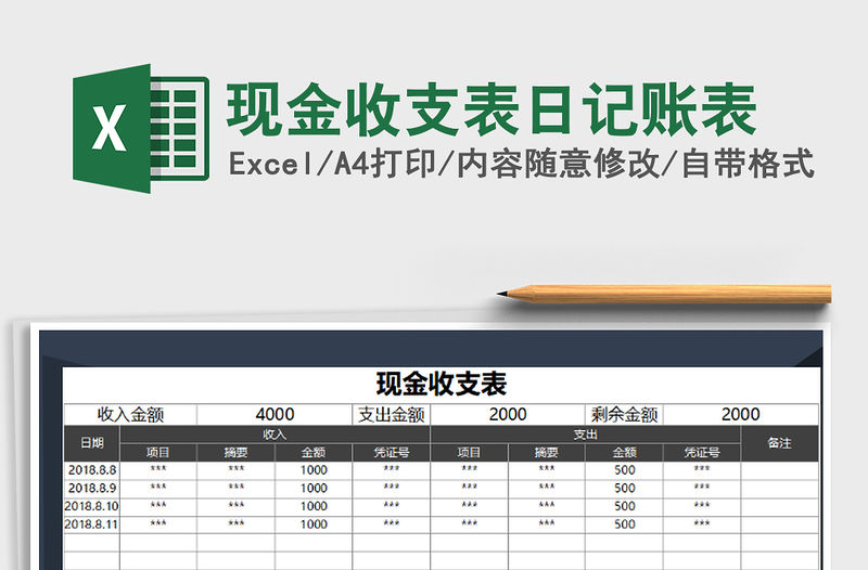 2021年現金收支表日記賬表