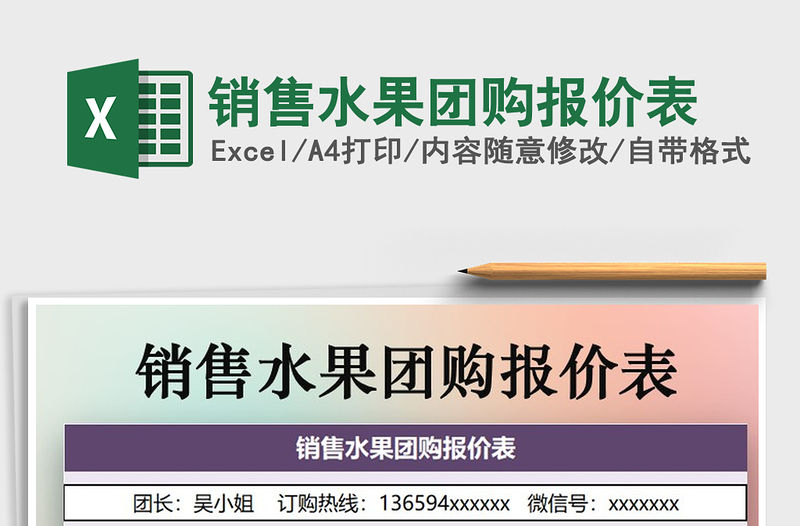 2021年銷售水果團(tuán)購報(bào)價(jià)表