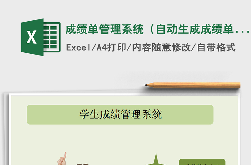 2021年成績(jī)單管理系統(tǒng)(自動(dòng)生成成績(jī)單)免費(fèi)下載