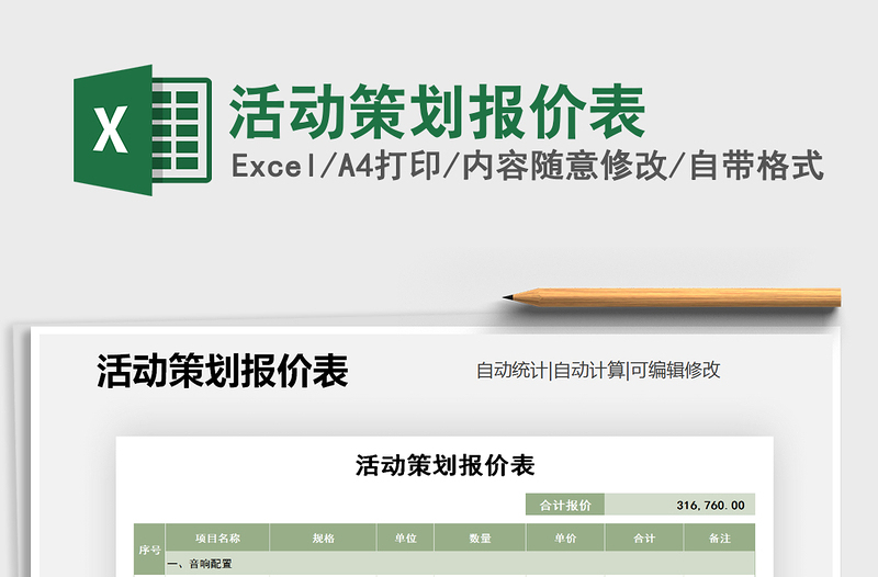 2021年活動策劃報價表