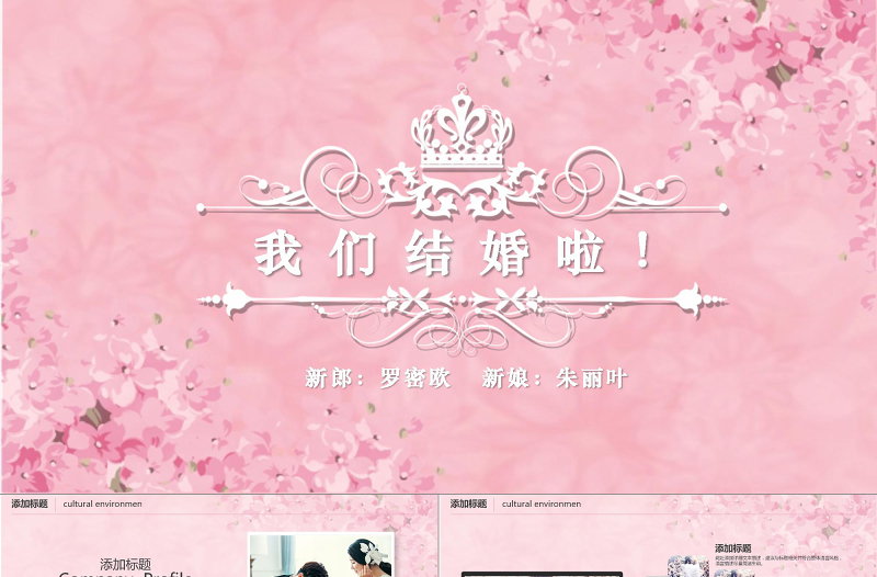 小清新婚禮相冊(cè)求婚婚慶結(jié)婚紀(jì)念ppt模板