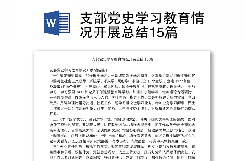 支部黨史學習教育情況開展總結15篇