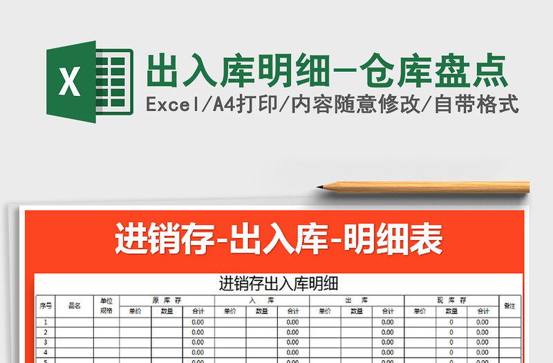 2021年出入庫明細-倉庫盤點