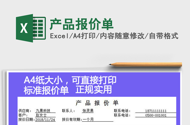 2021年產(chǎn)品報(bào)價(jià)單免費(fèi)下載