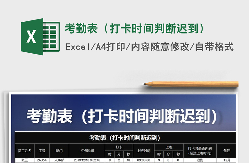 2021年考勤表(打卡時(shí)間判斷遲到)免費(fèi)下載