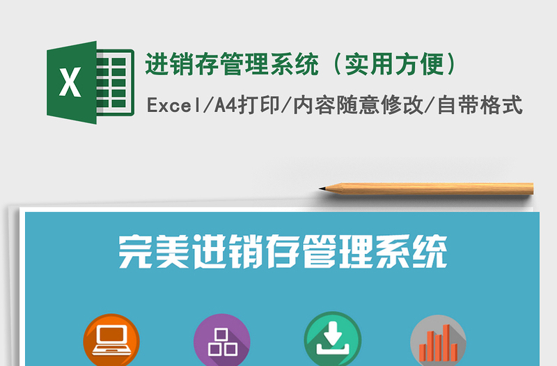 2021年進(jìn)銷存管理系統(tǒng)（實用方便）