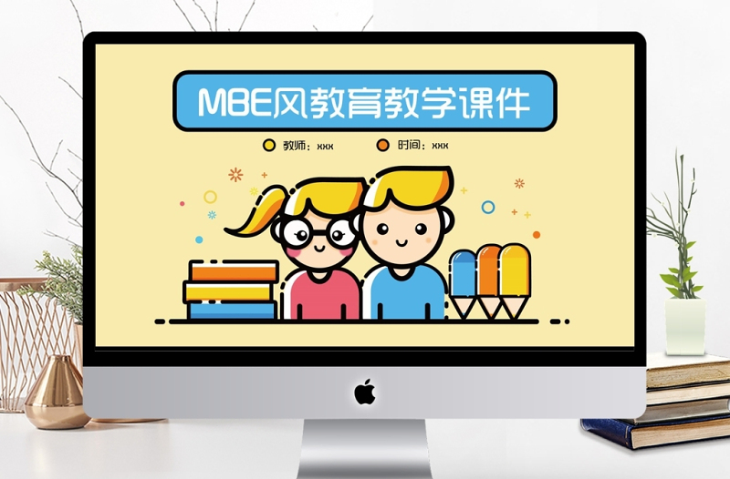 MBE風(fēng)教育教學(xué)課件PPT模板