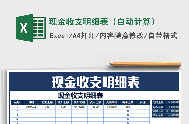 2022年現(xiàn)金收支明細(xì)表(自動計(jì)算)