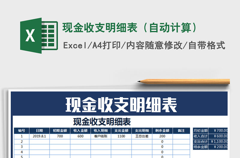 2022年現金收支明細表（自動計算）