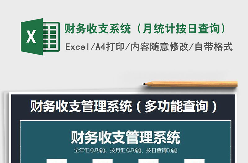 2021年財務收支系統（月統計按日查詢）