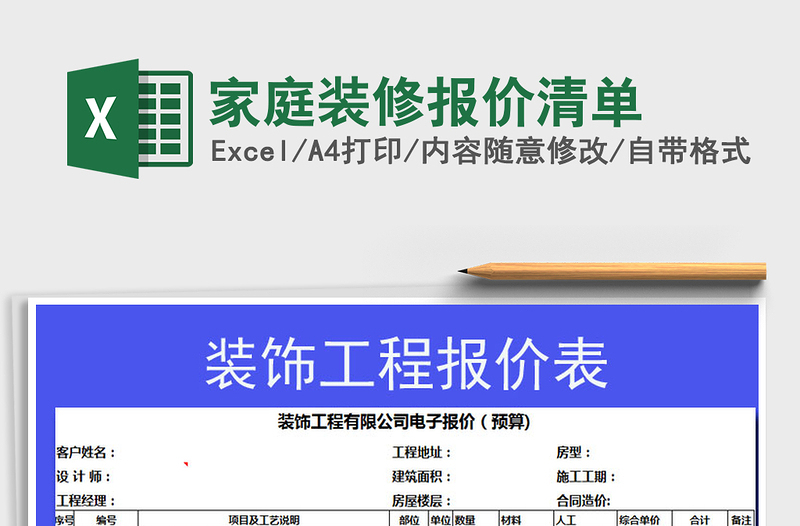 2021年家庭裝修報(bào)價(jià)清單