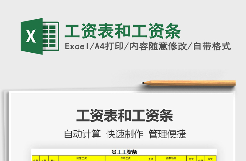 2022工資表和工資條免費(fèi)下載