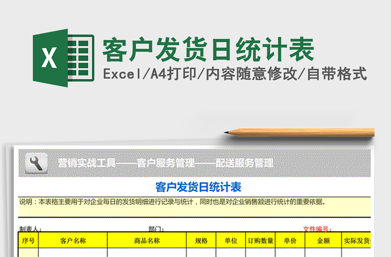 2021年客户发货日统计表