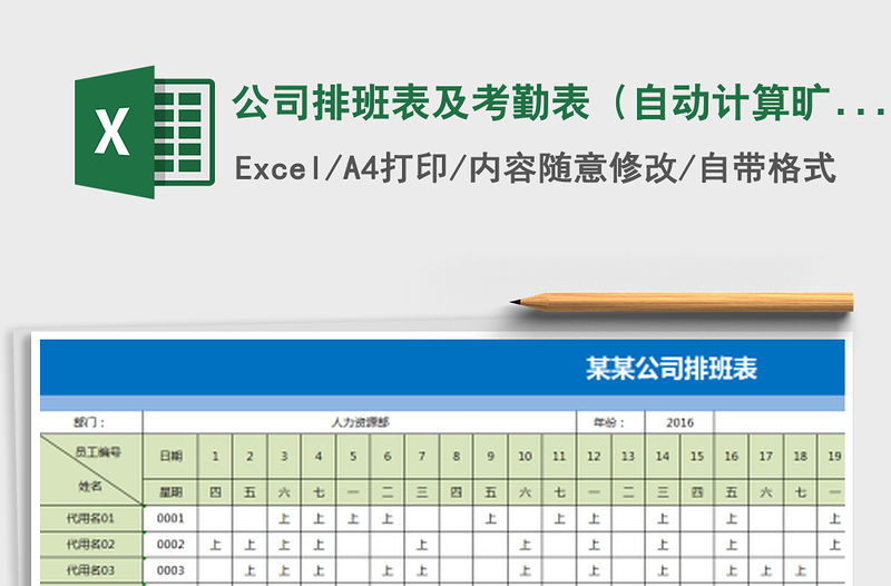 2022年公司排班表及考勤表（自動計算曠工、加班天數）免費下載
