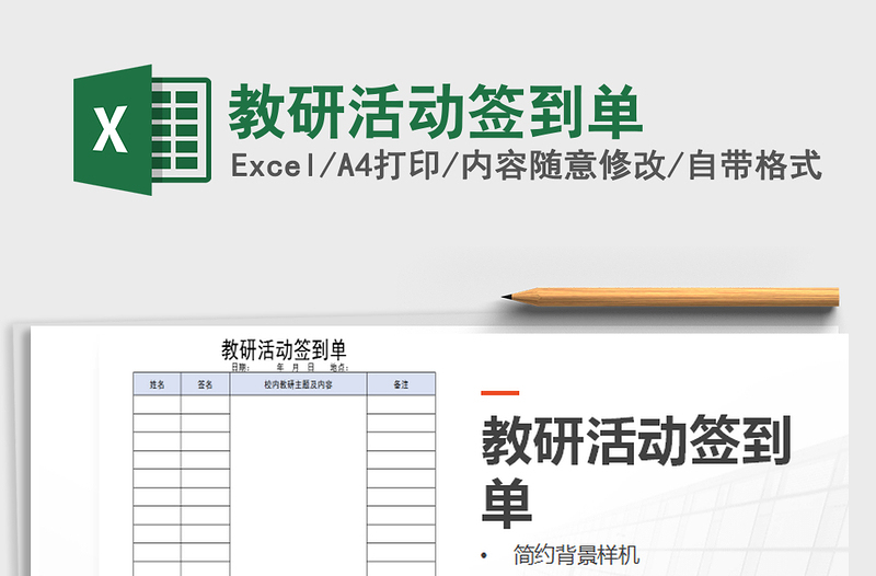 2021年教研活動簽到單