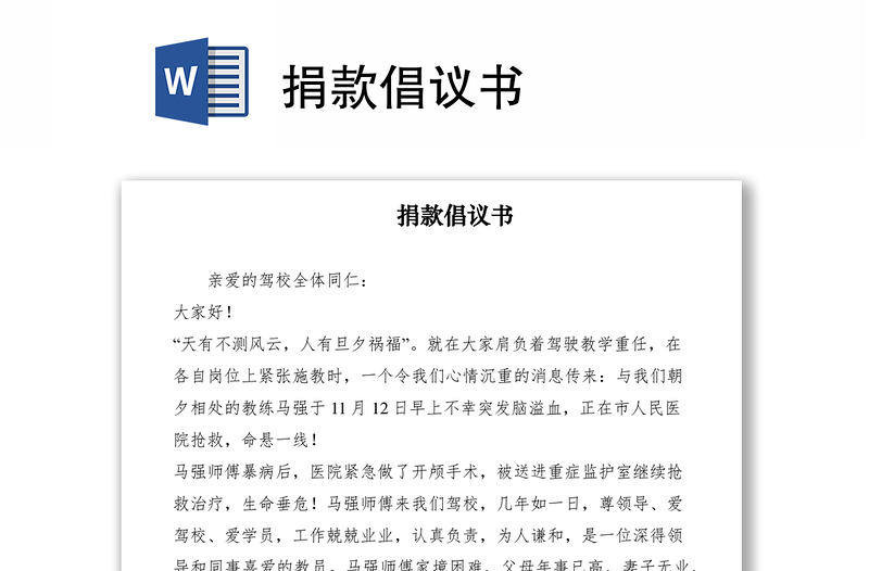 2021捐款倡議書