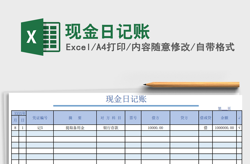 2022年現金日記賬免費下載