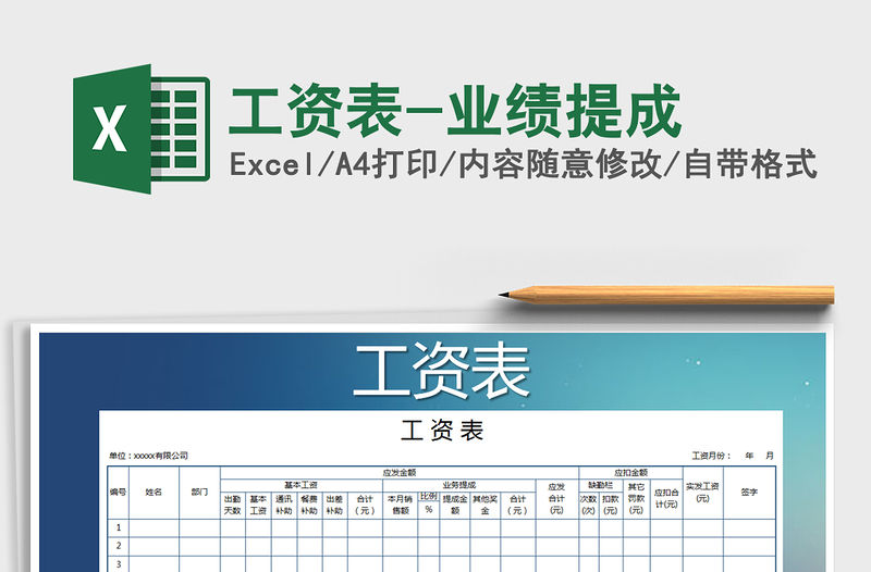 2021年工資表-業績提成