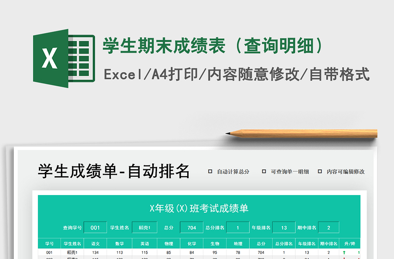 2021年學(xué)生期末成績表（查詢明細）