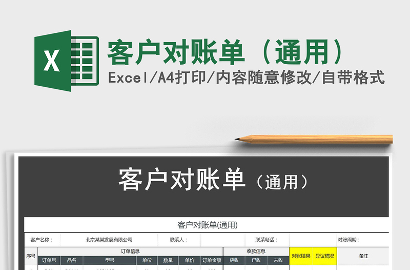 2022年客戶對(duì)賬單(通用)免費(fèi)下載