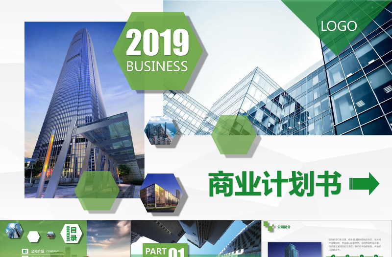 公司商務(wù)創(chuàng)業(yè)計(jì)劃商業(yè)融資計(jì)劃書PPT模板