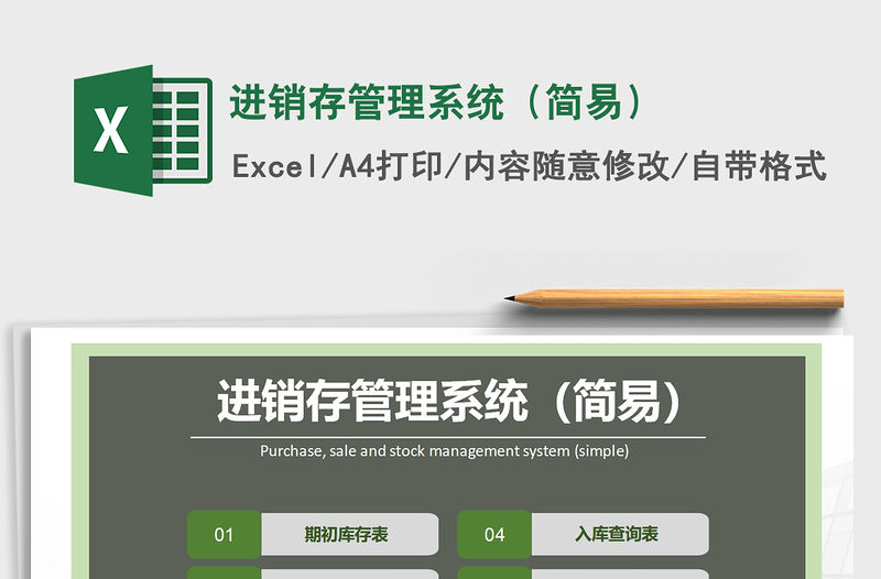 2021年進(jìn)銷存管理系統(tǒng)（簡易）