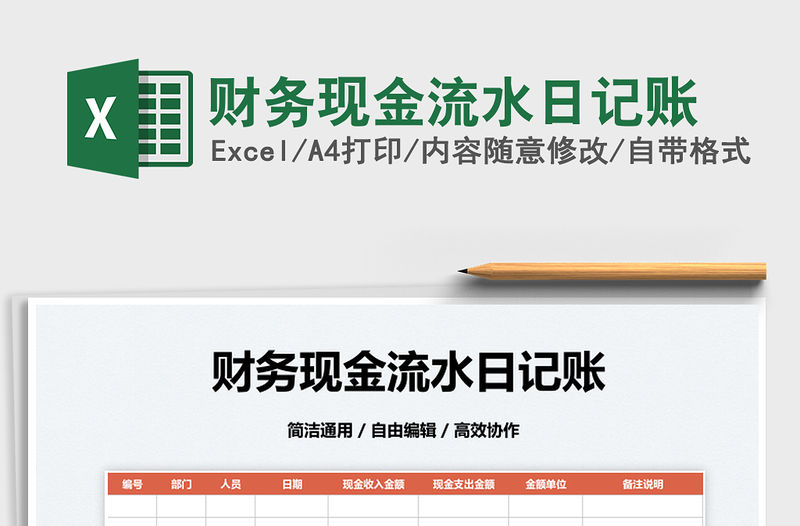 2022財務現金流水日記賬免費下載