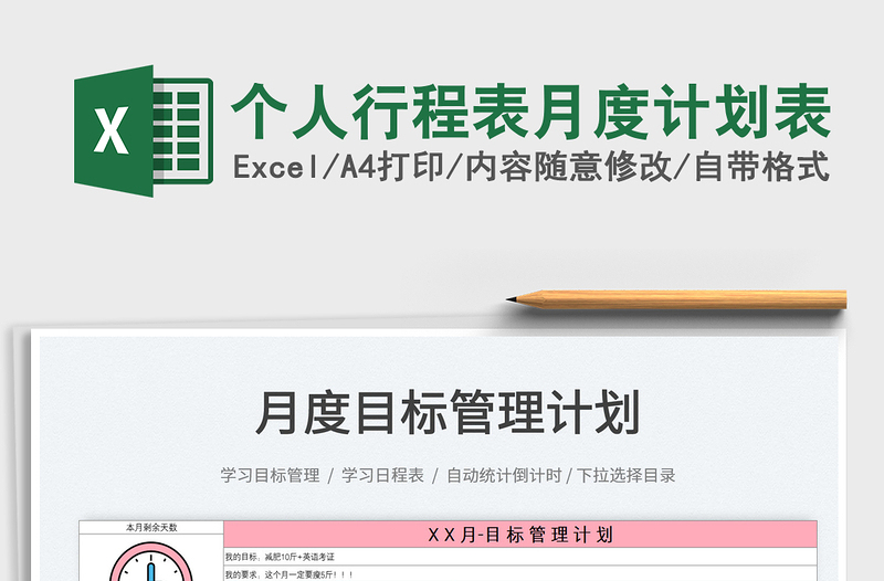 2022個人行程表月度計劃表免費下載