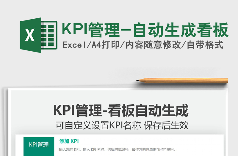 2022KPI管理-自動生成看板免費下載