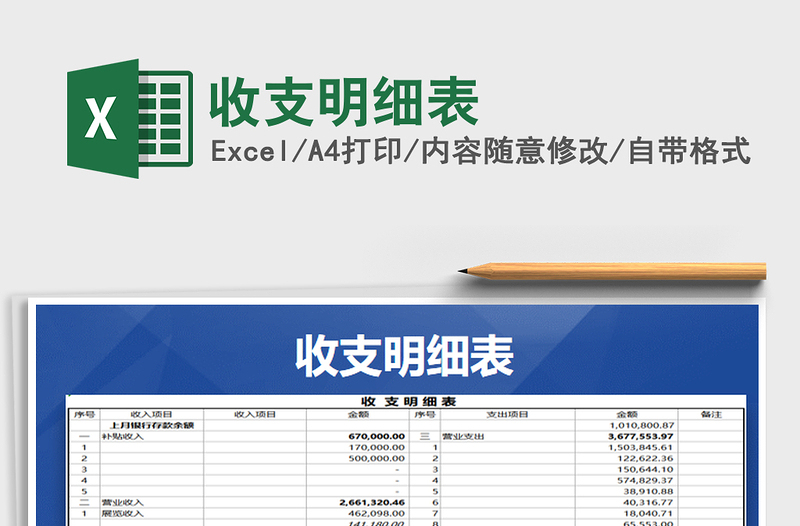 2022年收支明細表