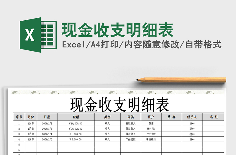 2022現(xiàn)金收支明細(xì)表免費(fèi)下載