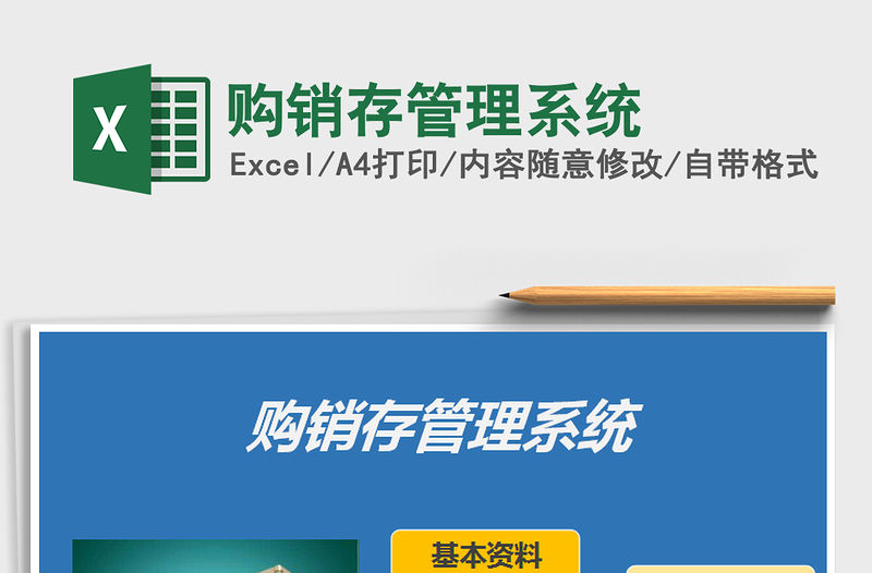 2021年購銷存管理系統