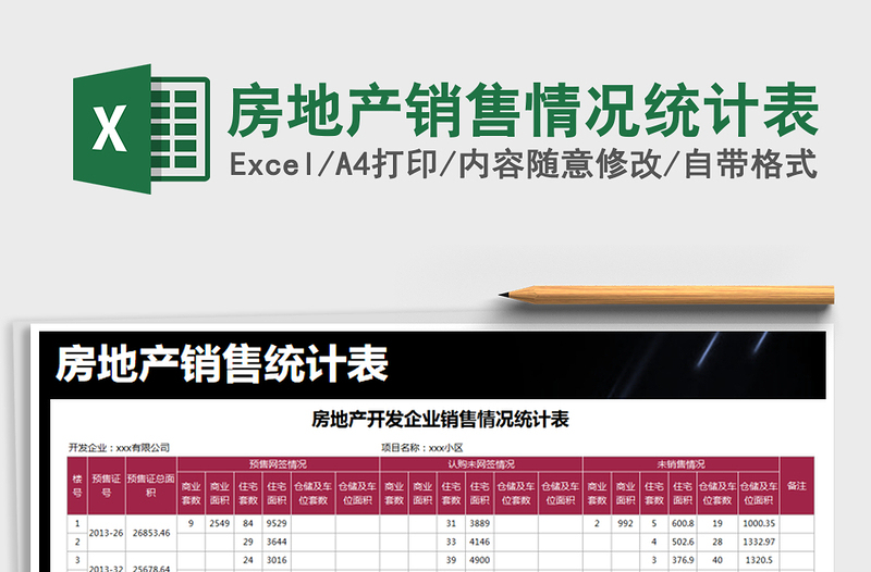 2021年房地產(chǎn)銷售情況統(tǒng)計(jì)表