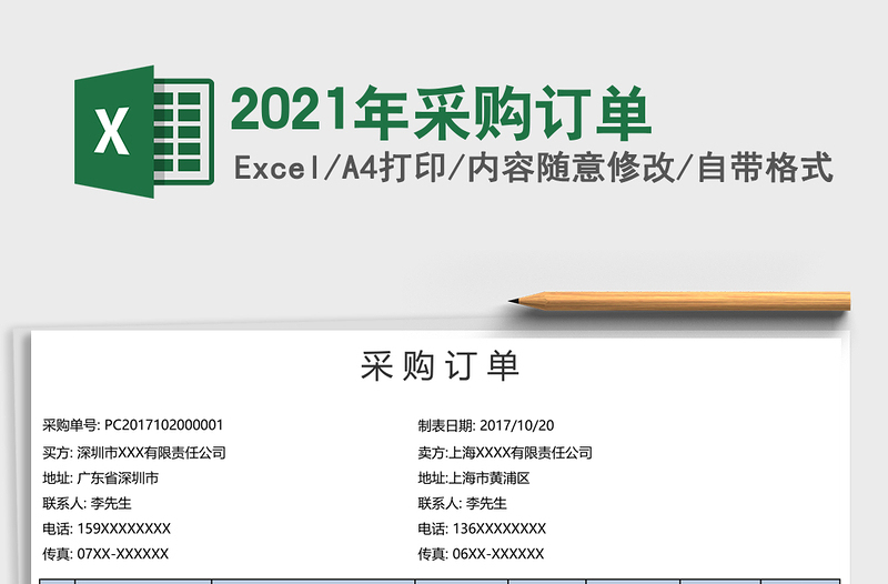 2021年采購(gòu)訂單