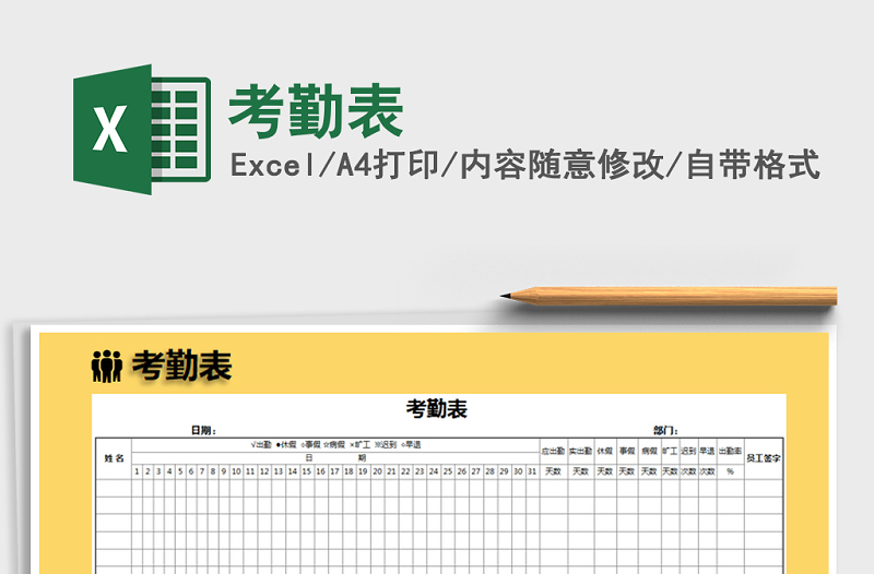 2022年考勤表免費(fèi)下載
