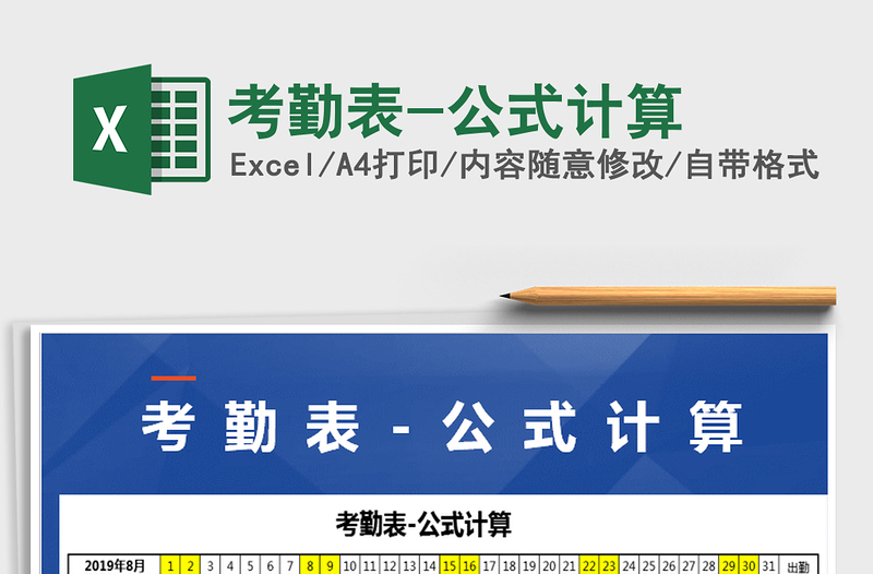 2021年考勤表-公式計(jì)算