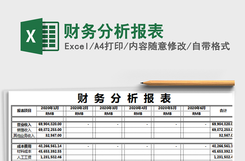2021年財(cái)務(wù)分析報(bào)表