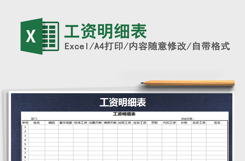 2022年工資明細(xì)表免費(fèi)下載