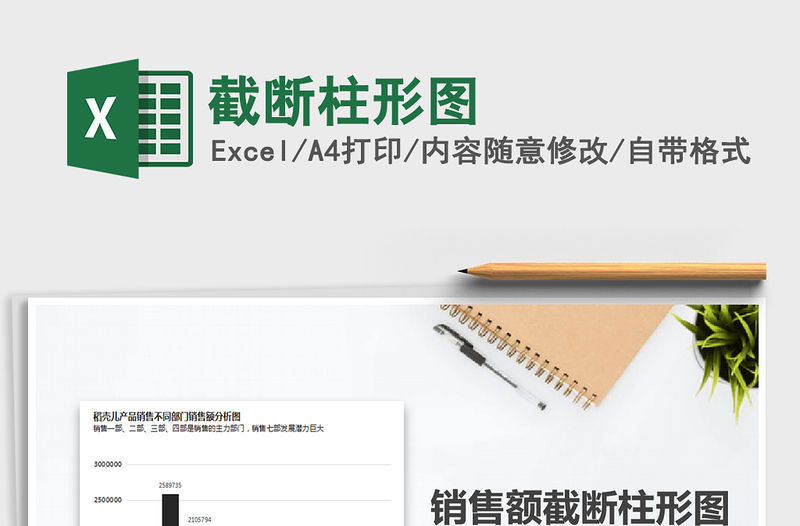 2021年截斷柱形圖