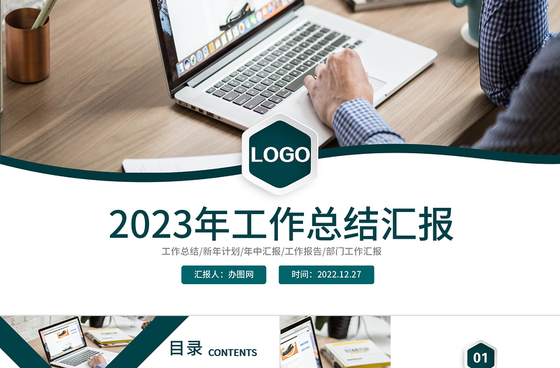 2023年工作總結(jié)PPT墨綠色創(chuàng)意商務(wù)風(fēng)年終工作總結(jié)部門工作情況匯報(bào)模板