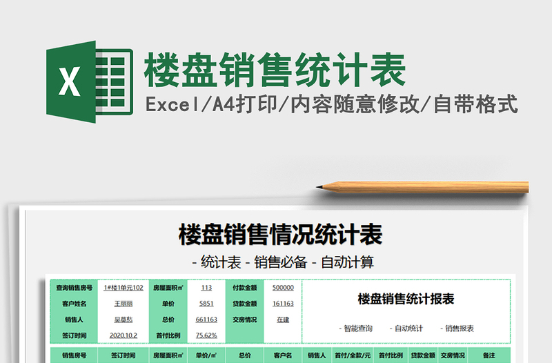 2021年樓盤銷售統(tǒng)計(jì)表