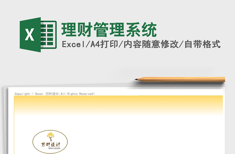 2021年理財(cái)管理系統(tǒng)免費(fèi)下載