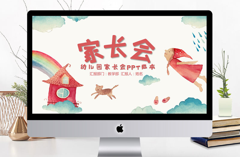 2018卡通課件幼兒園家長會PPT模板