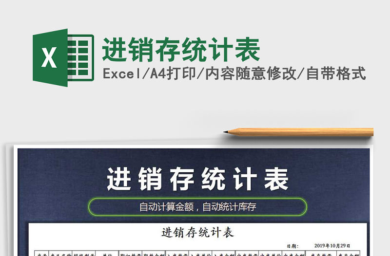 2022年進銷存統計表